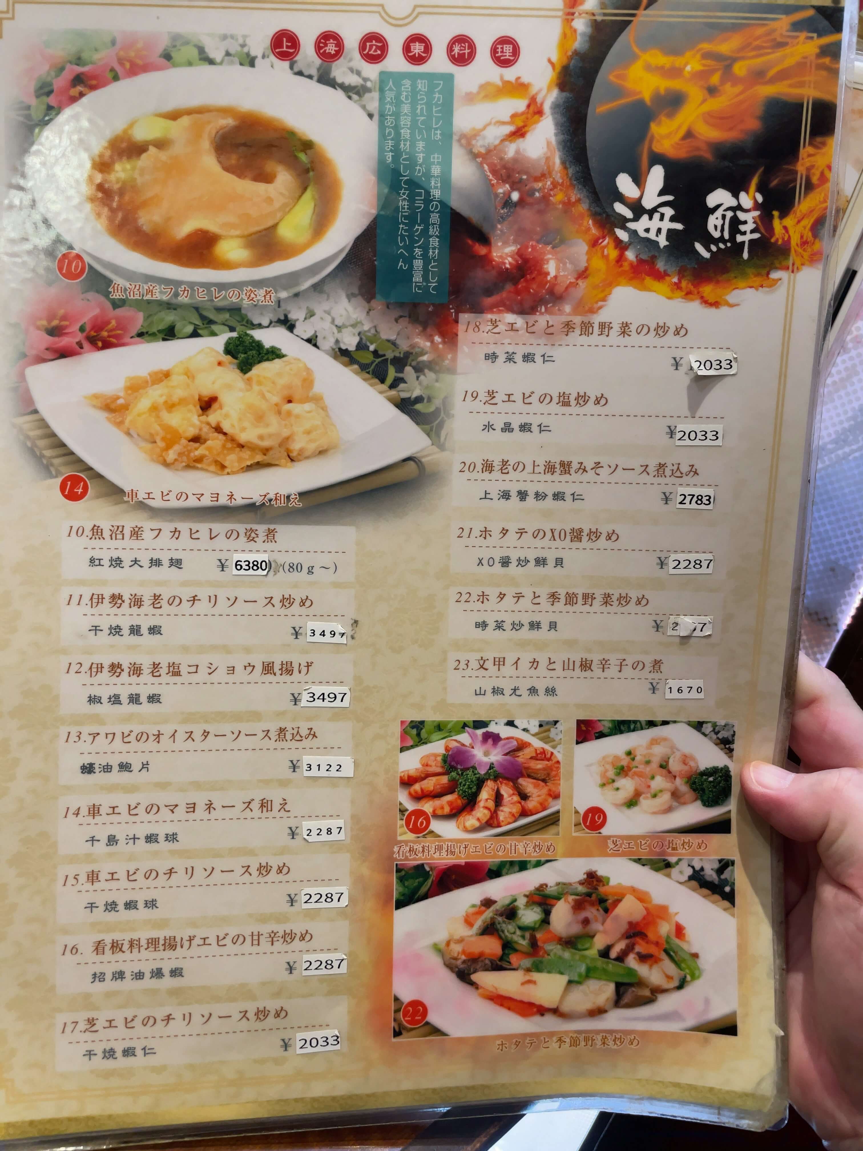 心龍　menu